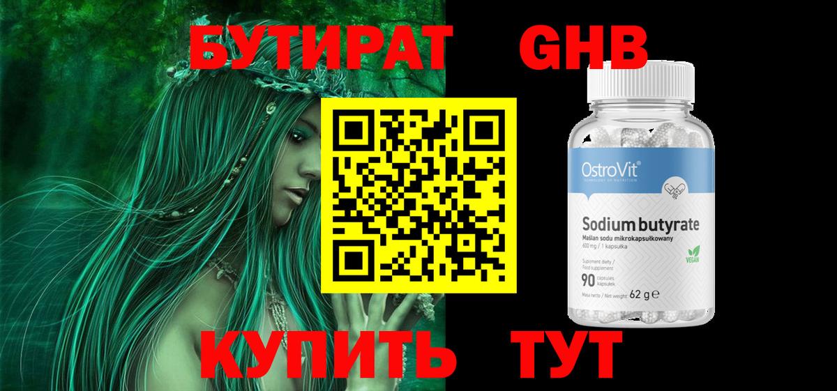 Бутират бутик  Вход с VPN  Валуйки 