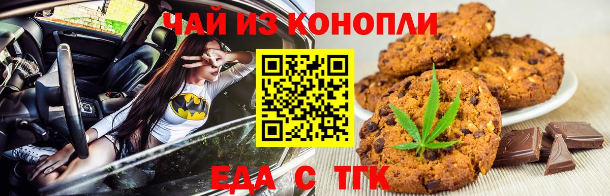 Печенье с ТГК марихуана  Вход с VPN  Валуйки 