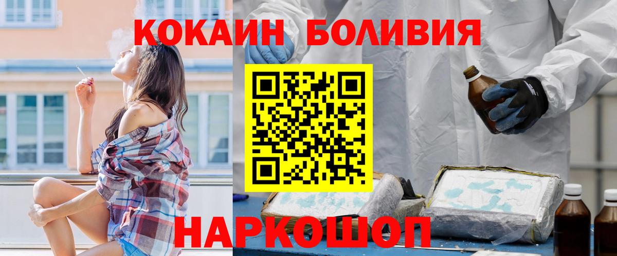 COCAIN Боливия Валуйки
