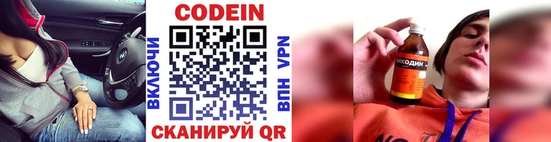 Кодеиновый сироп Lean напиток Lean (лин)  закладка  Валуйки 