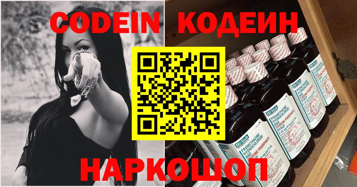 Codein напиток Lean (лин)  Кодеин Purple Drank  Валуйки 