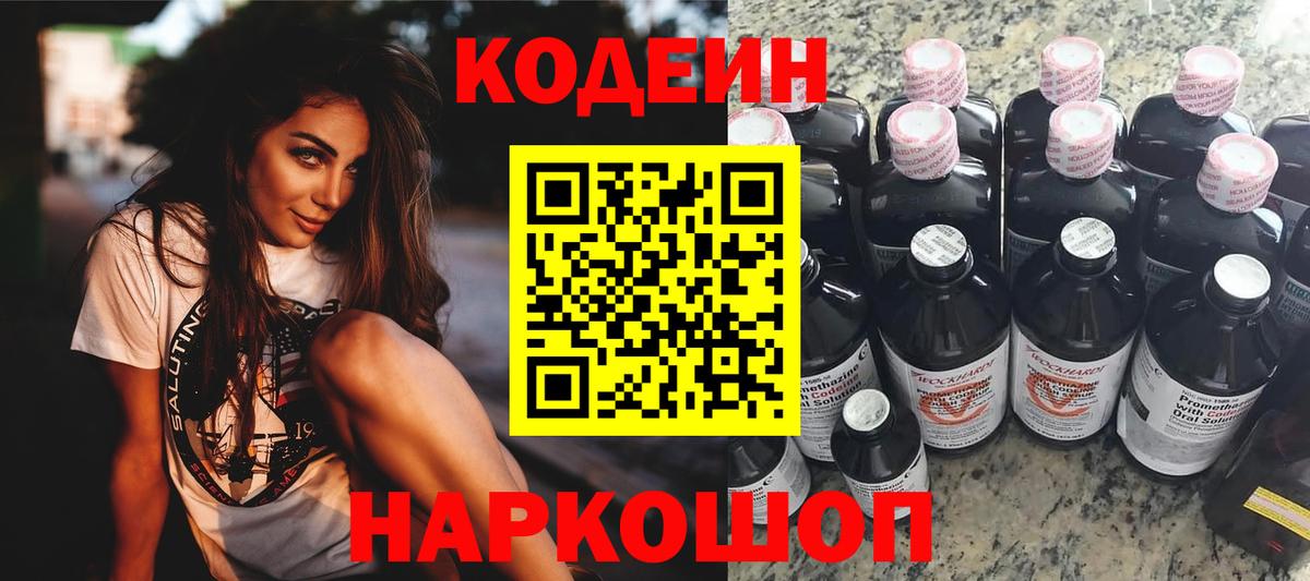 Codein Purple Drank Валуйки