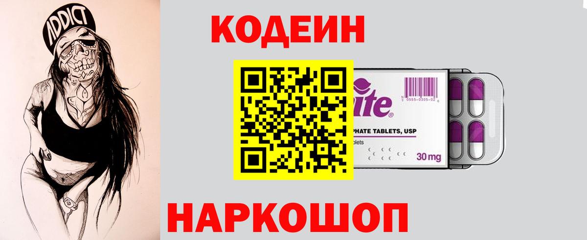 Кодеин напиток Lean (лин)  Вход с VPN  Кодеин напиток Lean (лин)  Валуйки 