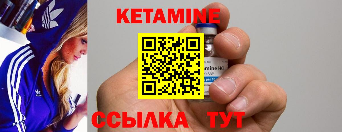 Валуйки  КЕТАМИН VHQ  КЕТАМИН VHQ  Вход с VPN 