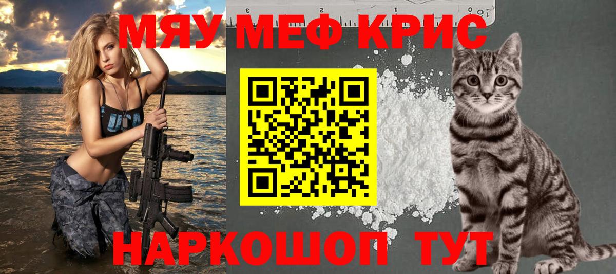 Меф мяу мяу кристаллы Валуйки