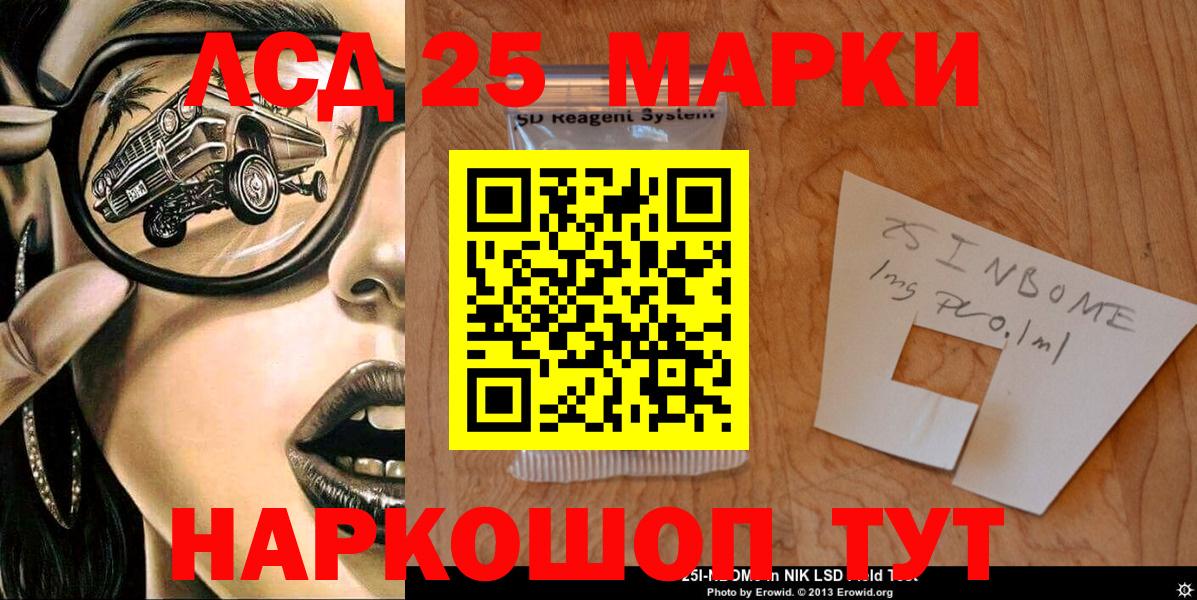 Марки NBOMe 1,5мг Валуйки